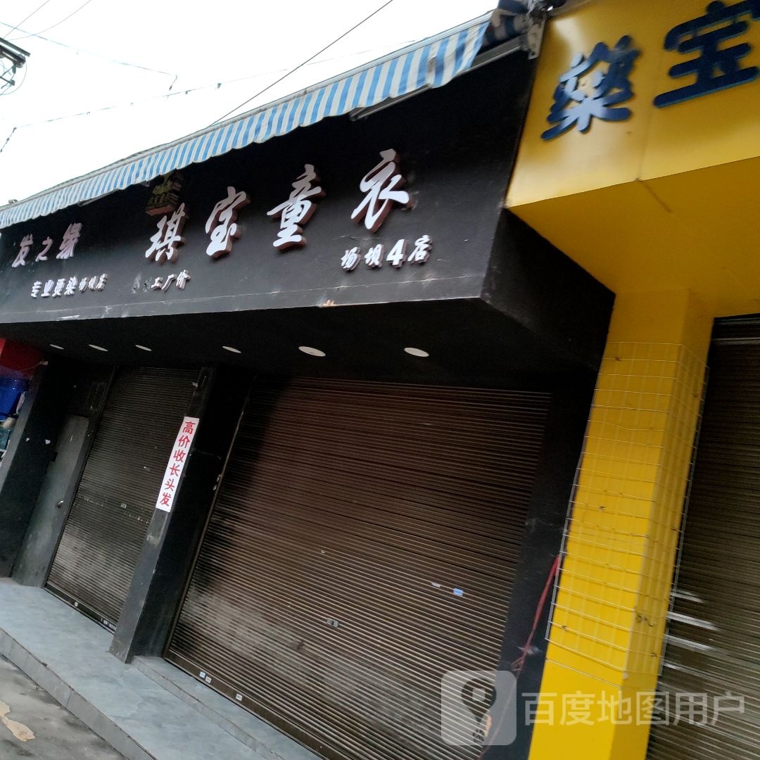 发之源(巴西南路店)