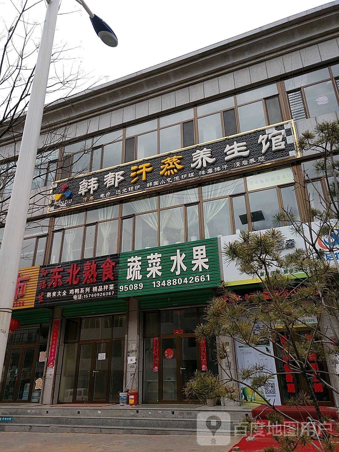 韩都汗蒸养生馆(政通路店)