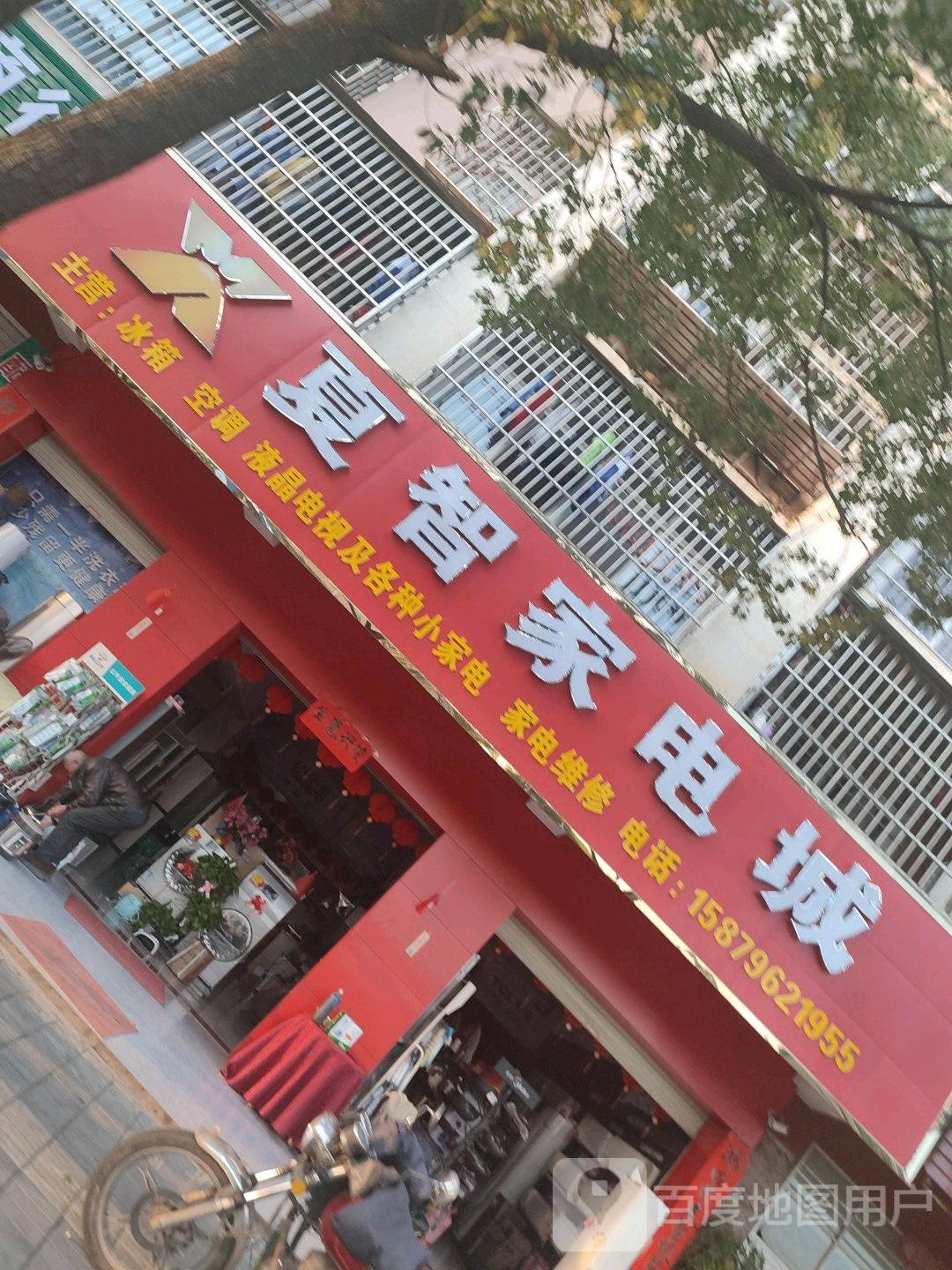 夏智家店城