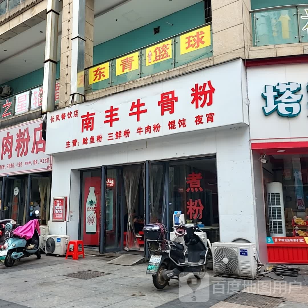 东青篮求(凤凰城商业广场店)