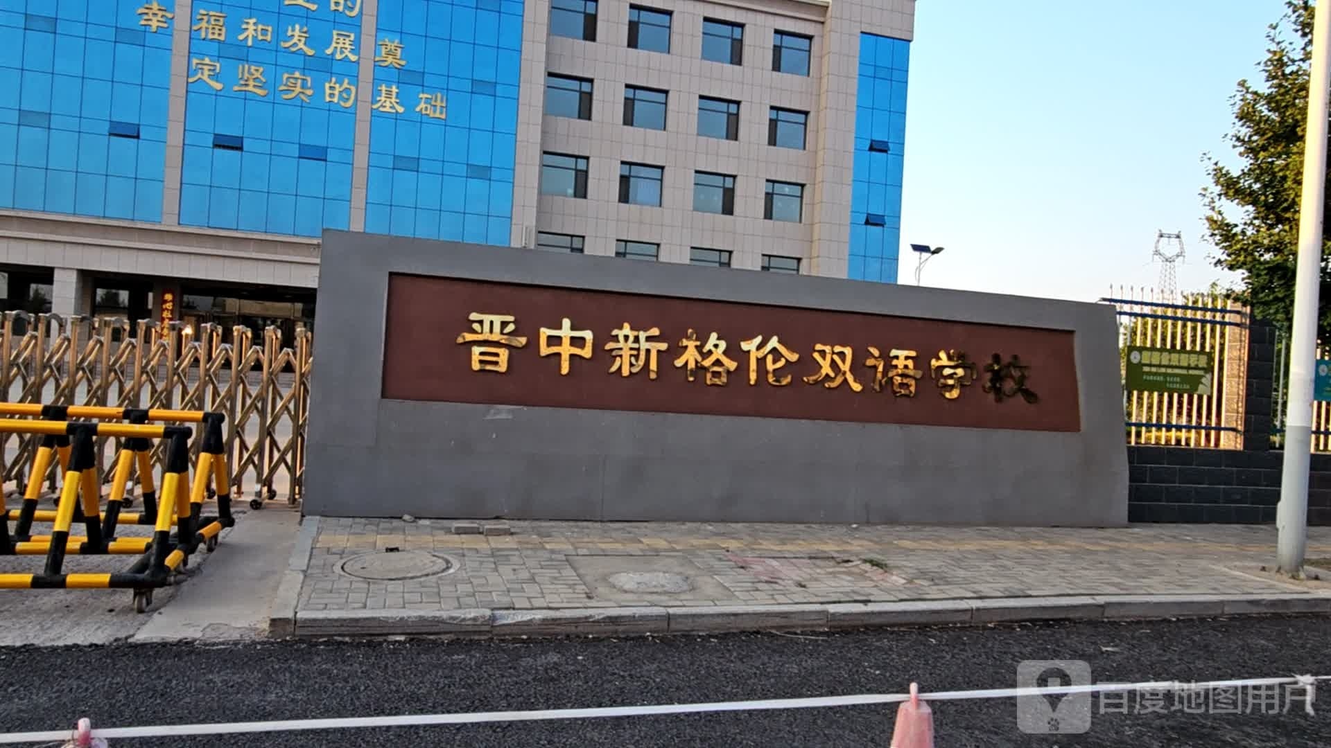 晋中新格伦双语学校