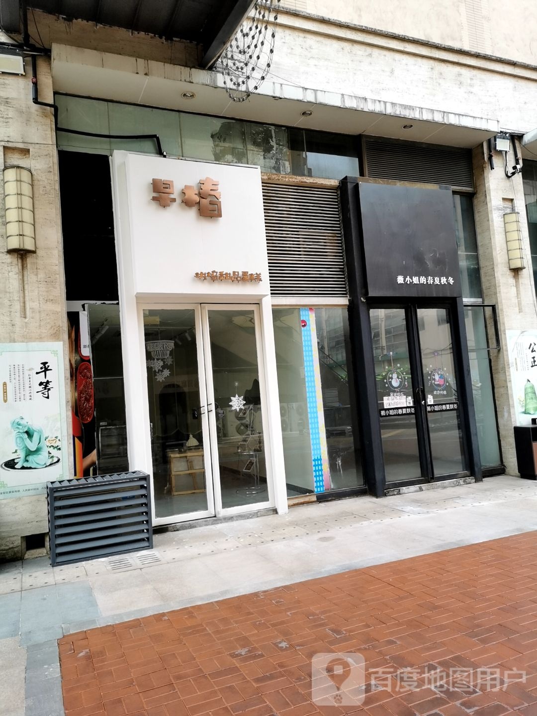 早椿烘焙甜记蛋糕(天街店)