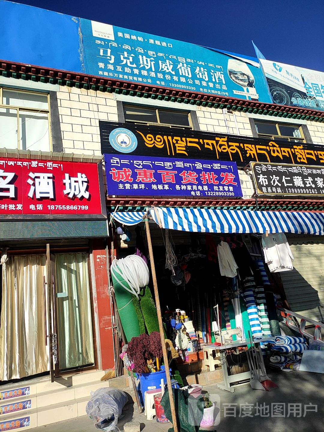 诚惠百货批发
