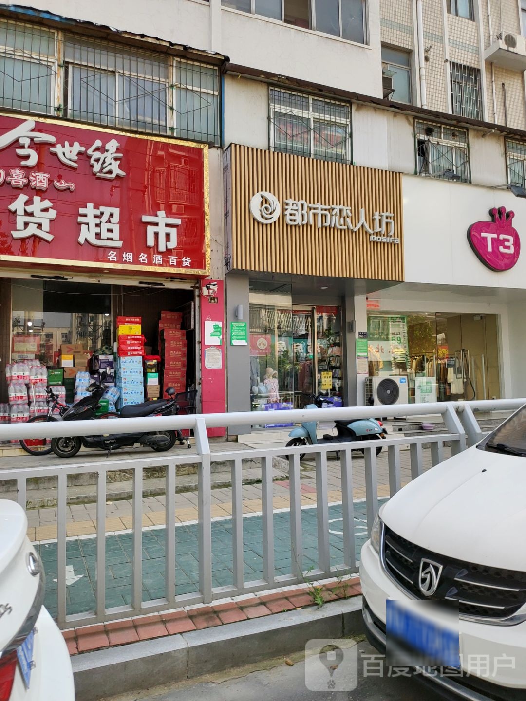 都市恋人坊(金城街店)