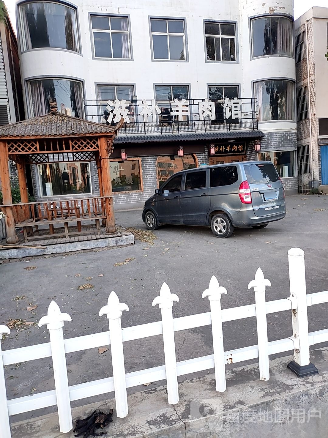 滋补羊肉馆