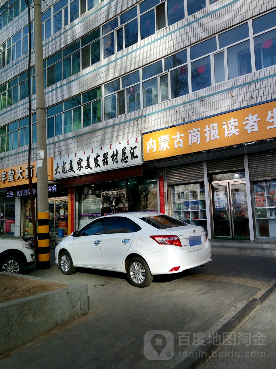 打龙美容美发器材总汇