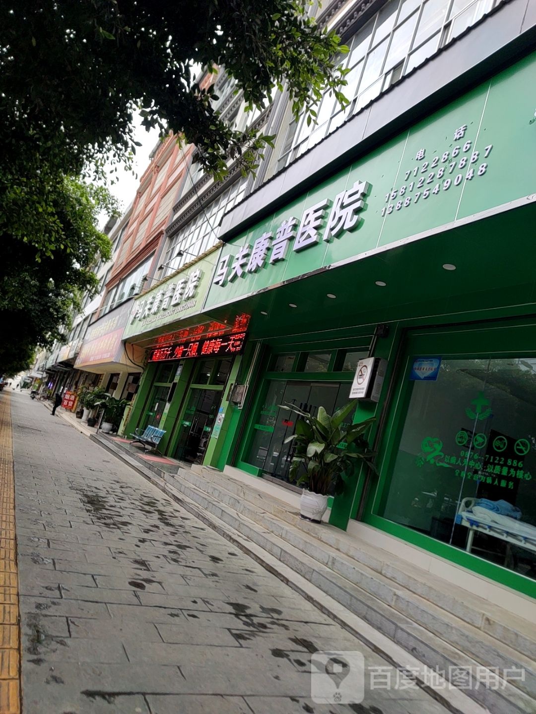 马关康普医院