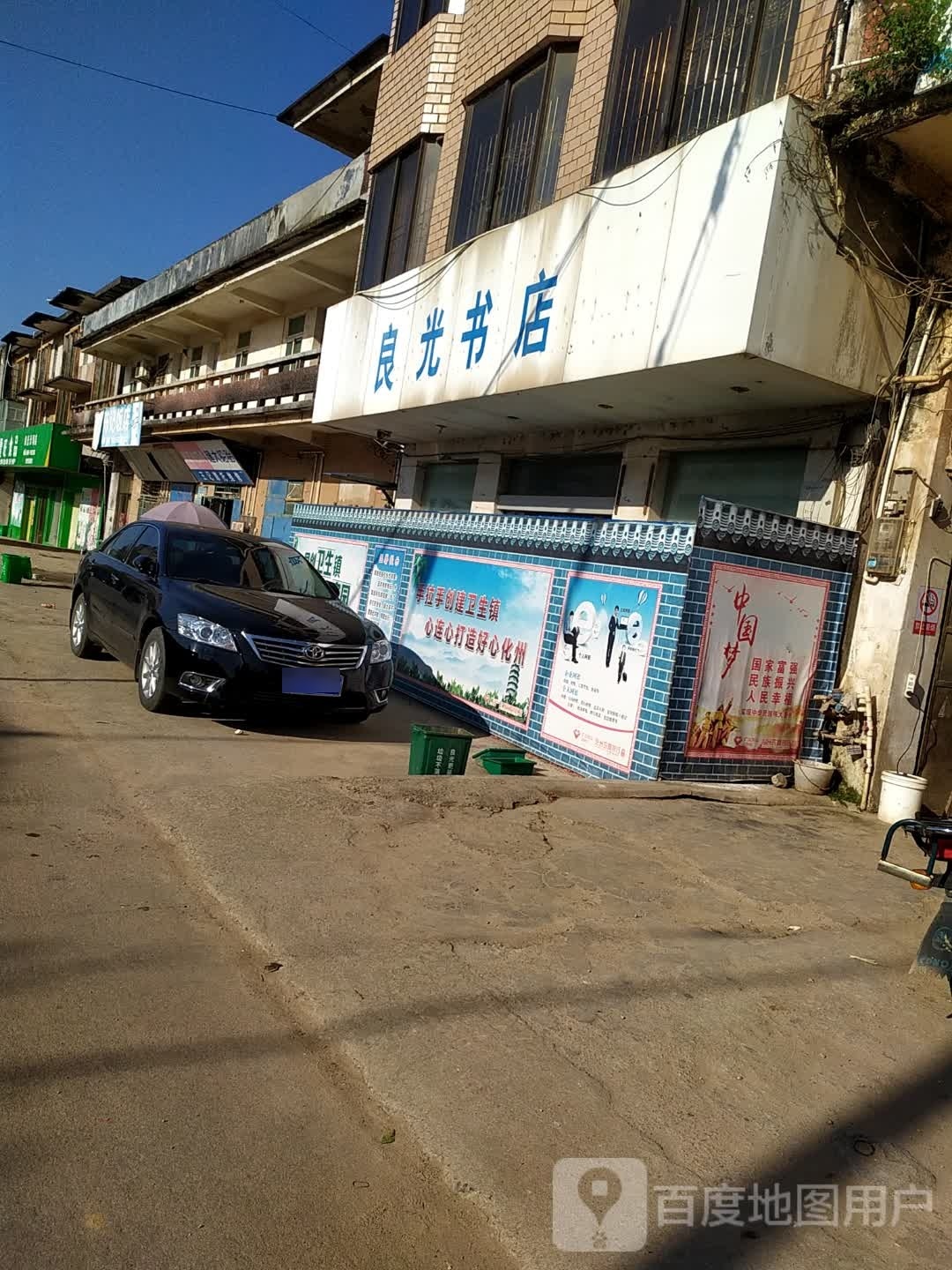 良光书店