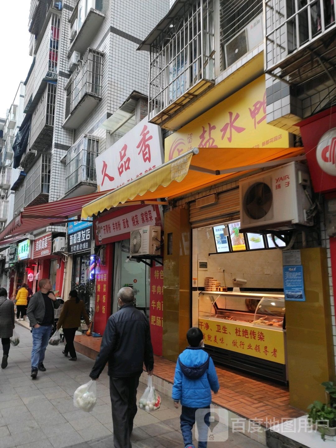 新都理发店