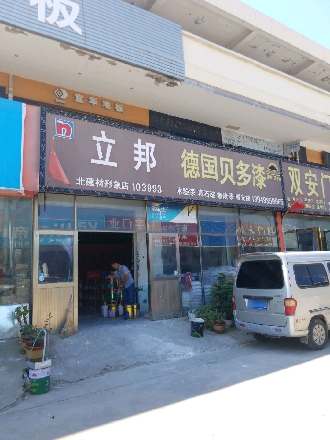 德国贝多漆(信臣西路店)