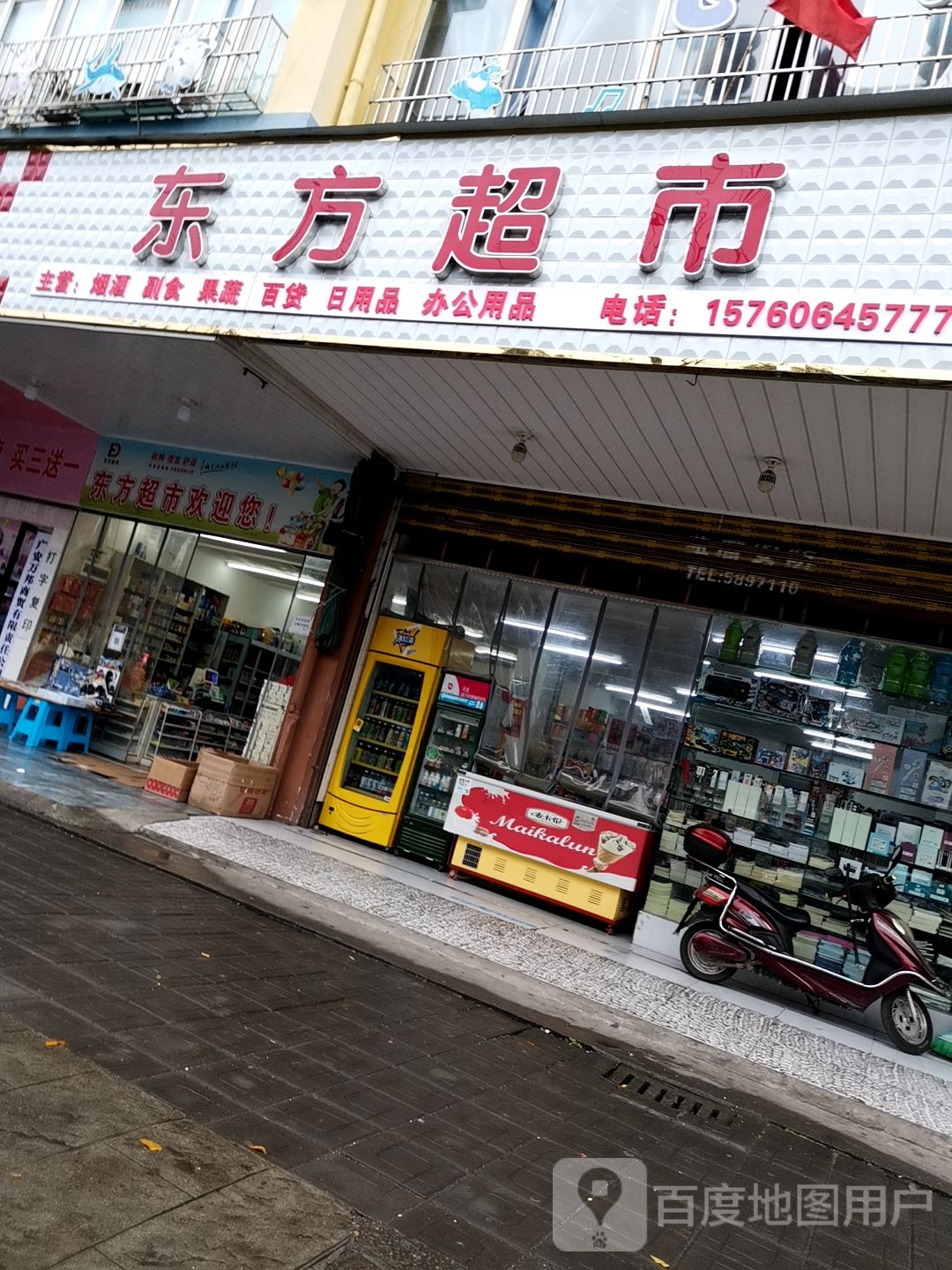 东方超市(滨河东路店)