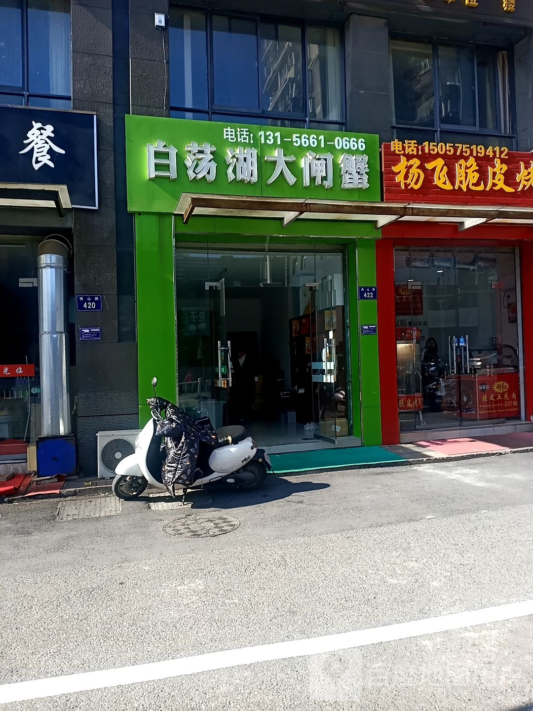 白荡湖大闸蟹(秀山美地店)