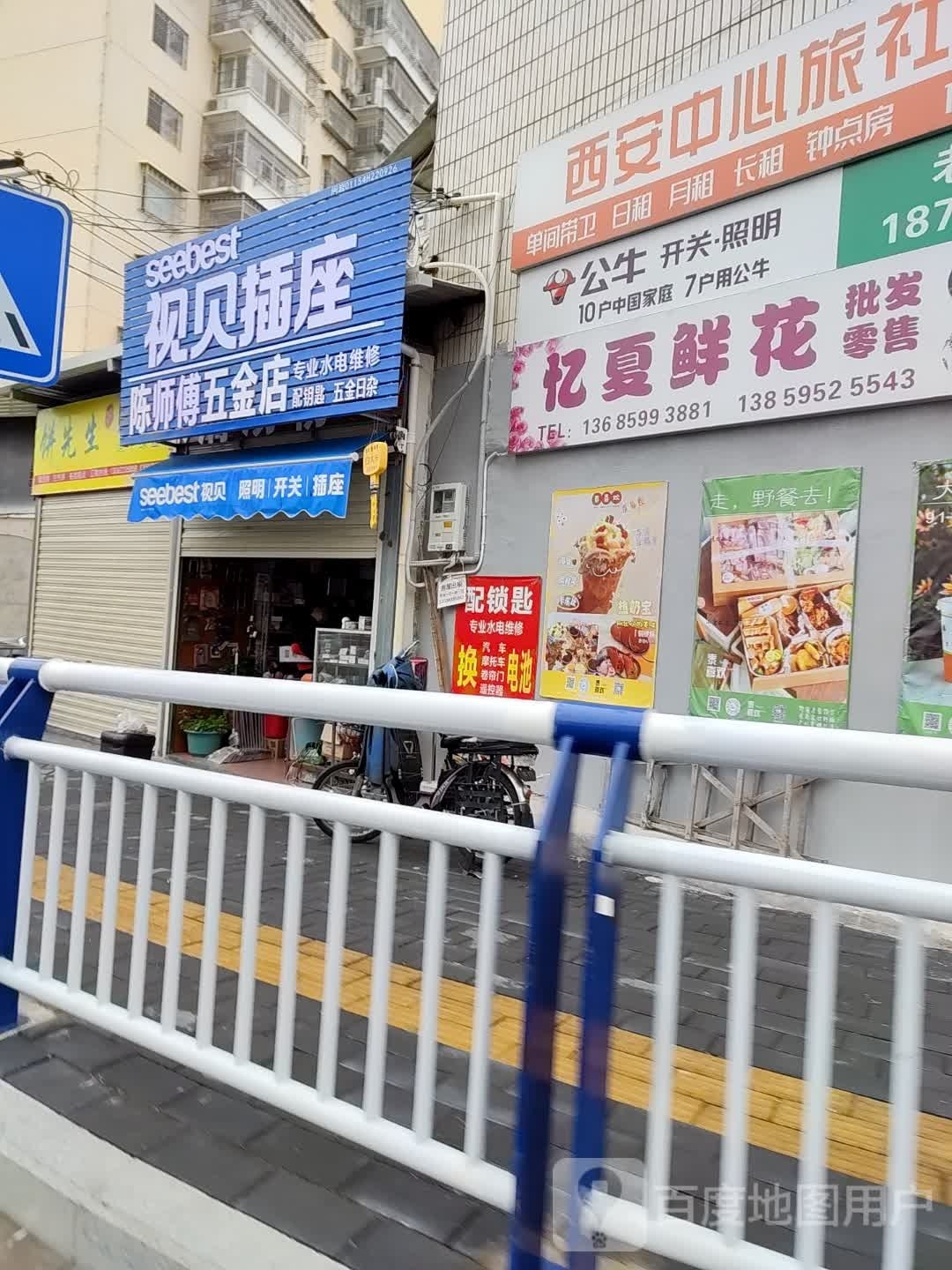 秦师傅五金店