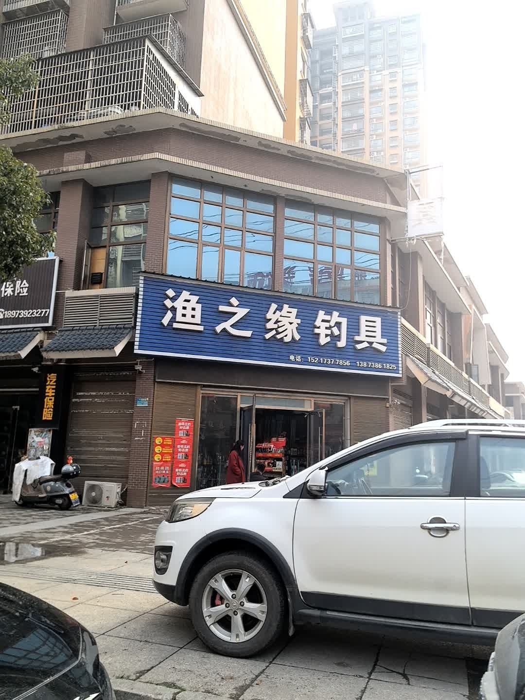 渔之缘钓具店(力天名苑店)