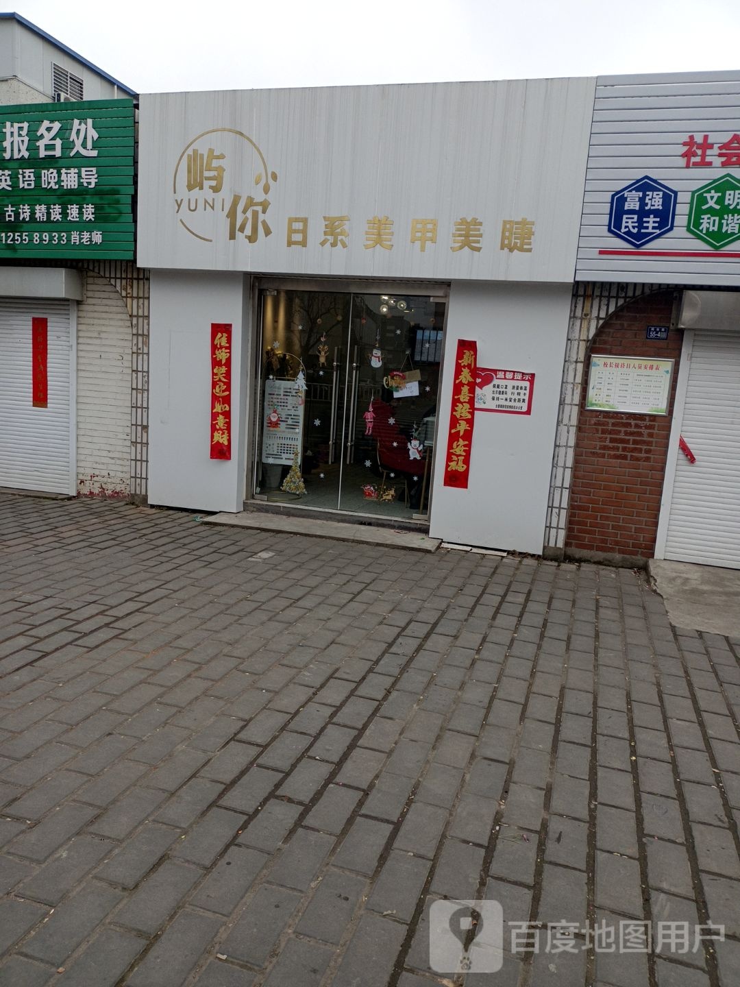 屿你日系美甲没接