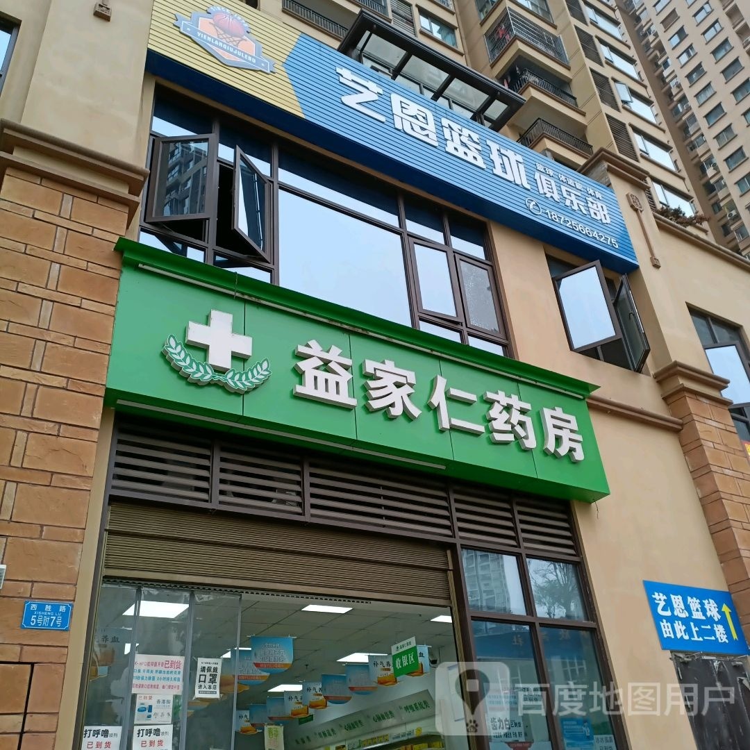 艺恩篮球俱乐部