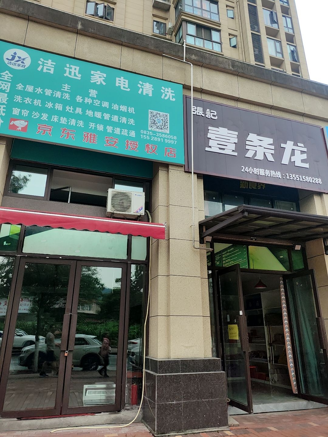 洁迅家电清洗
