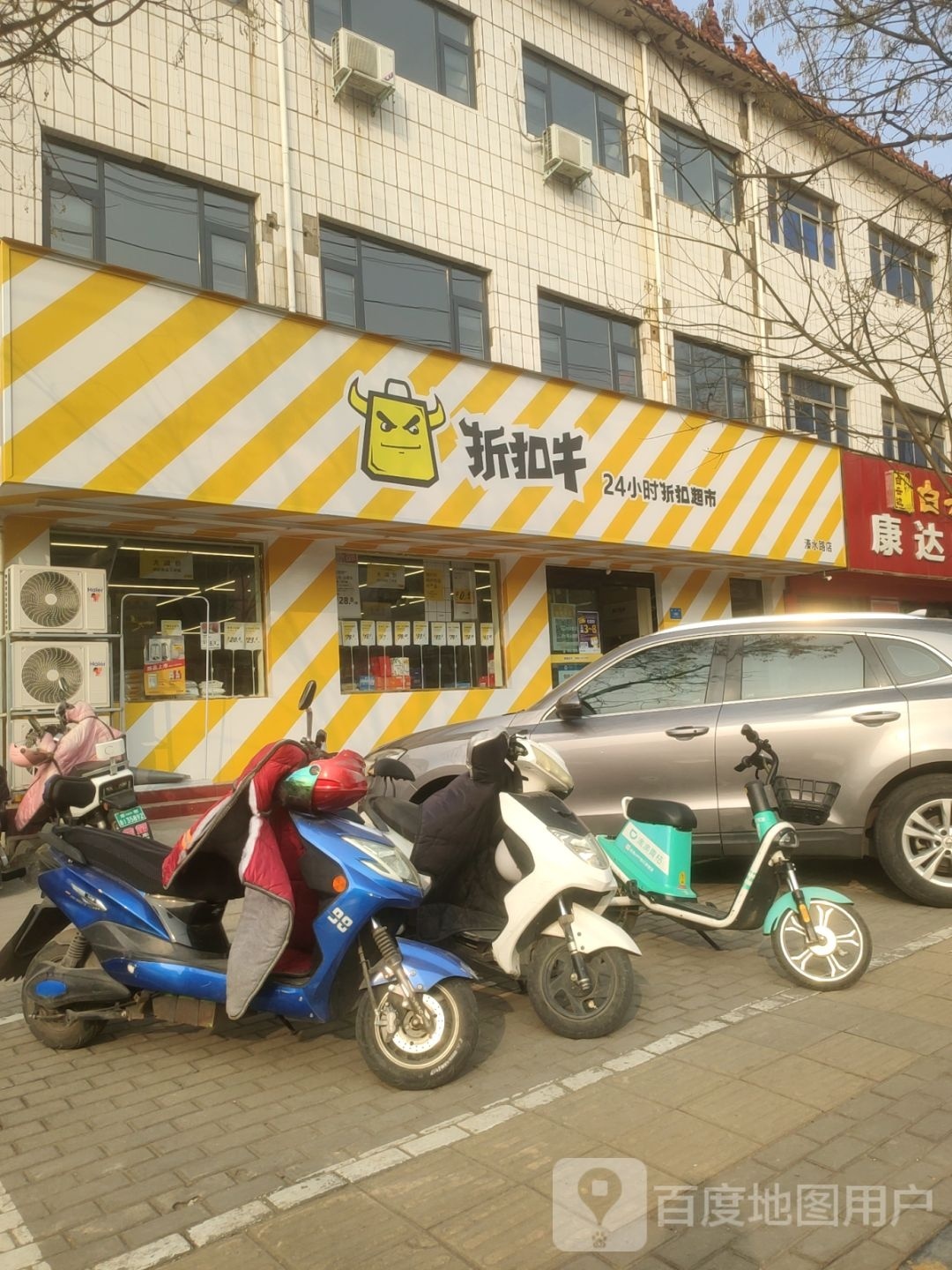 新密市折扣牛24小时折扣超市(溱水路店)