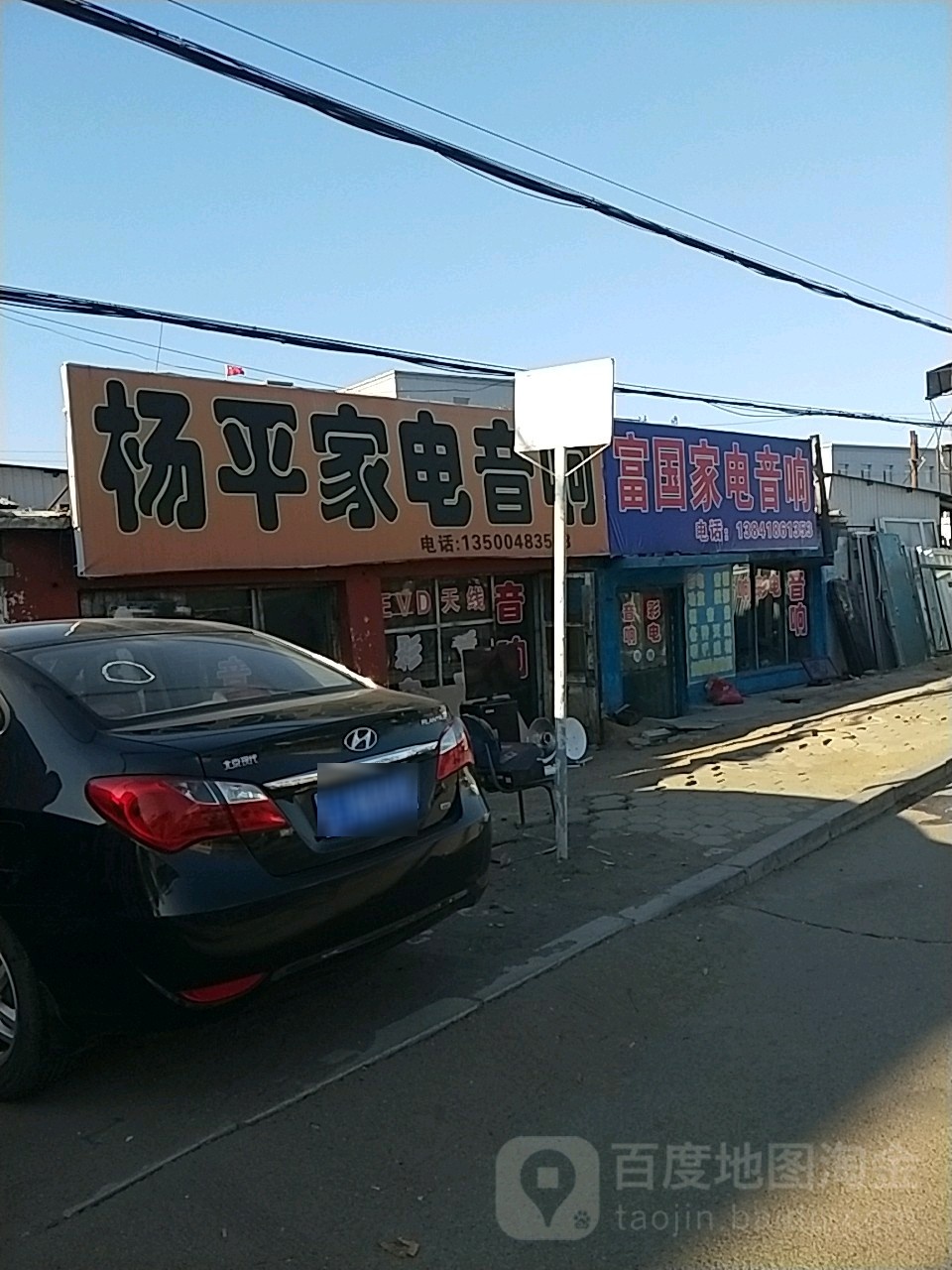 富国家电城响