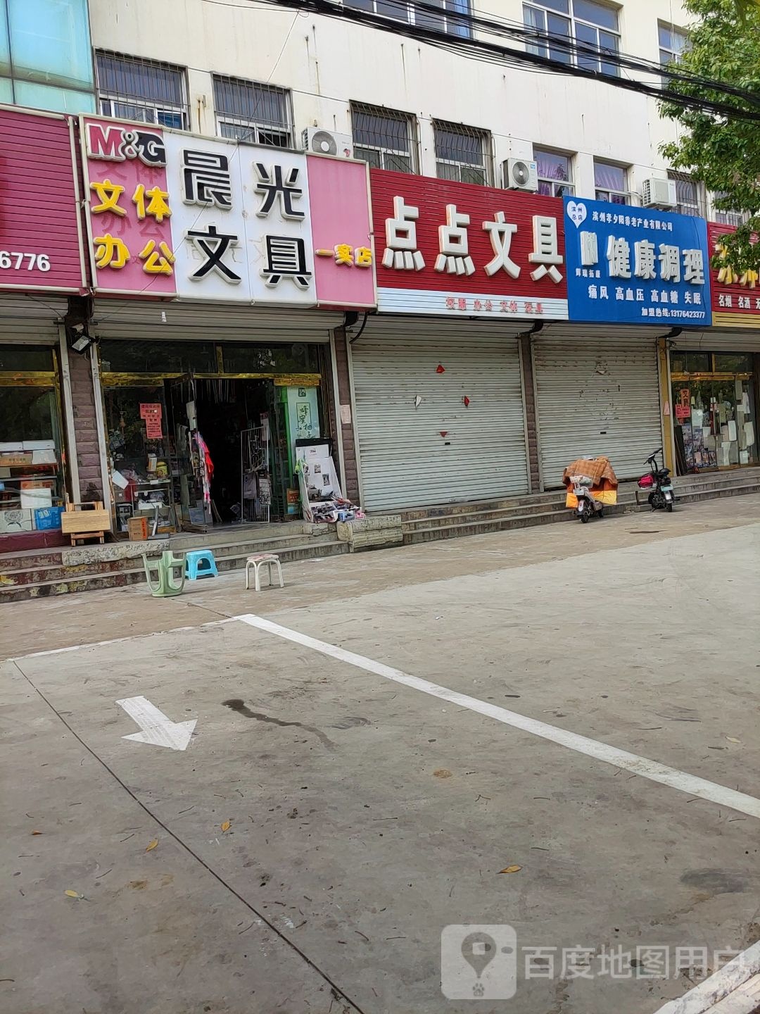 点点文具