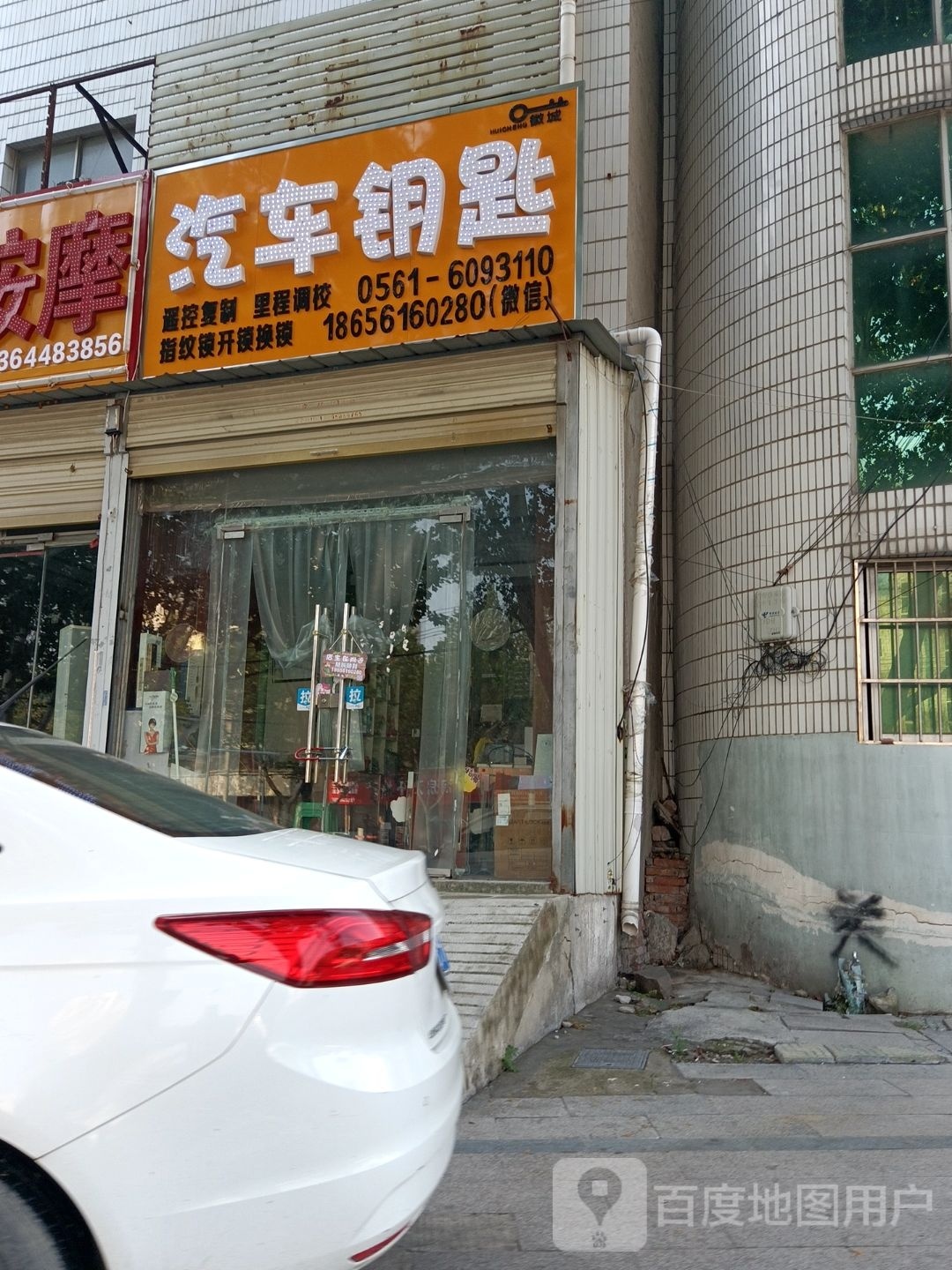 汽车钥匙