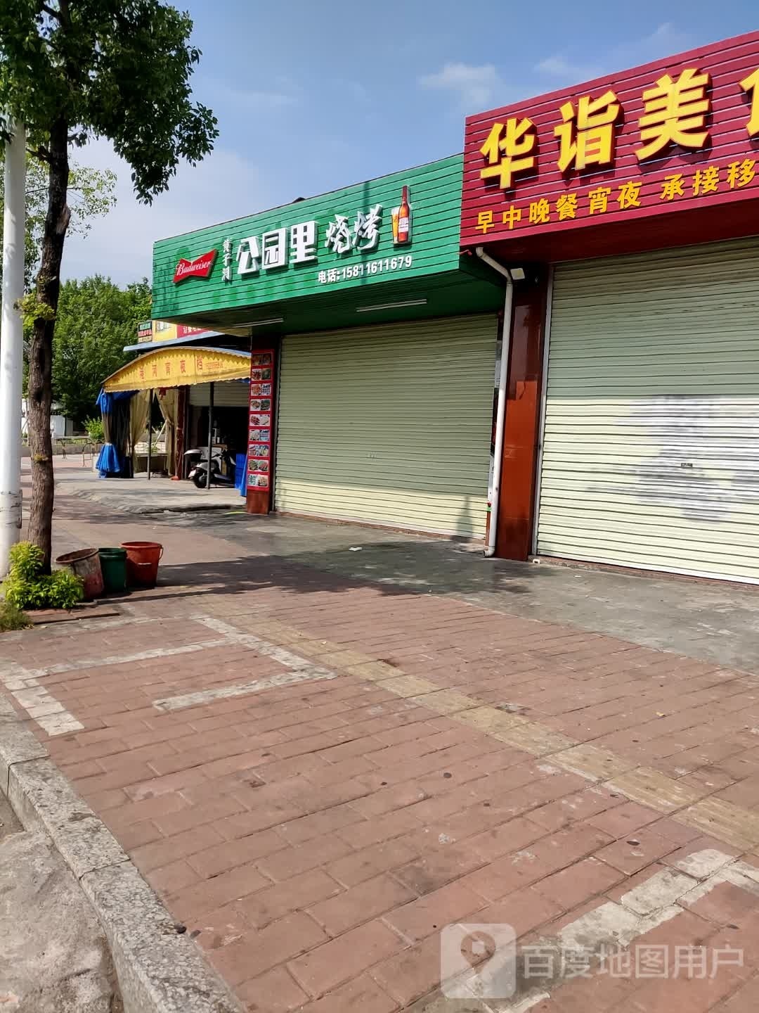 公远离烧烤