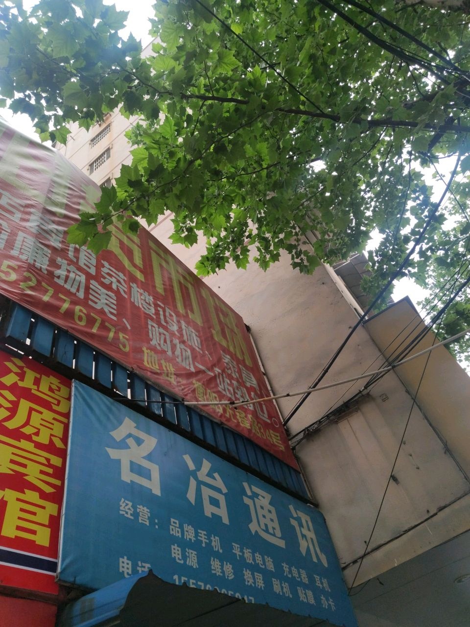 名冶通讯