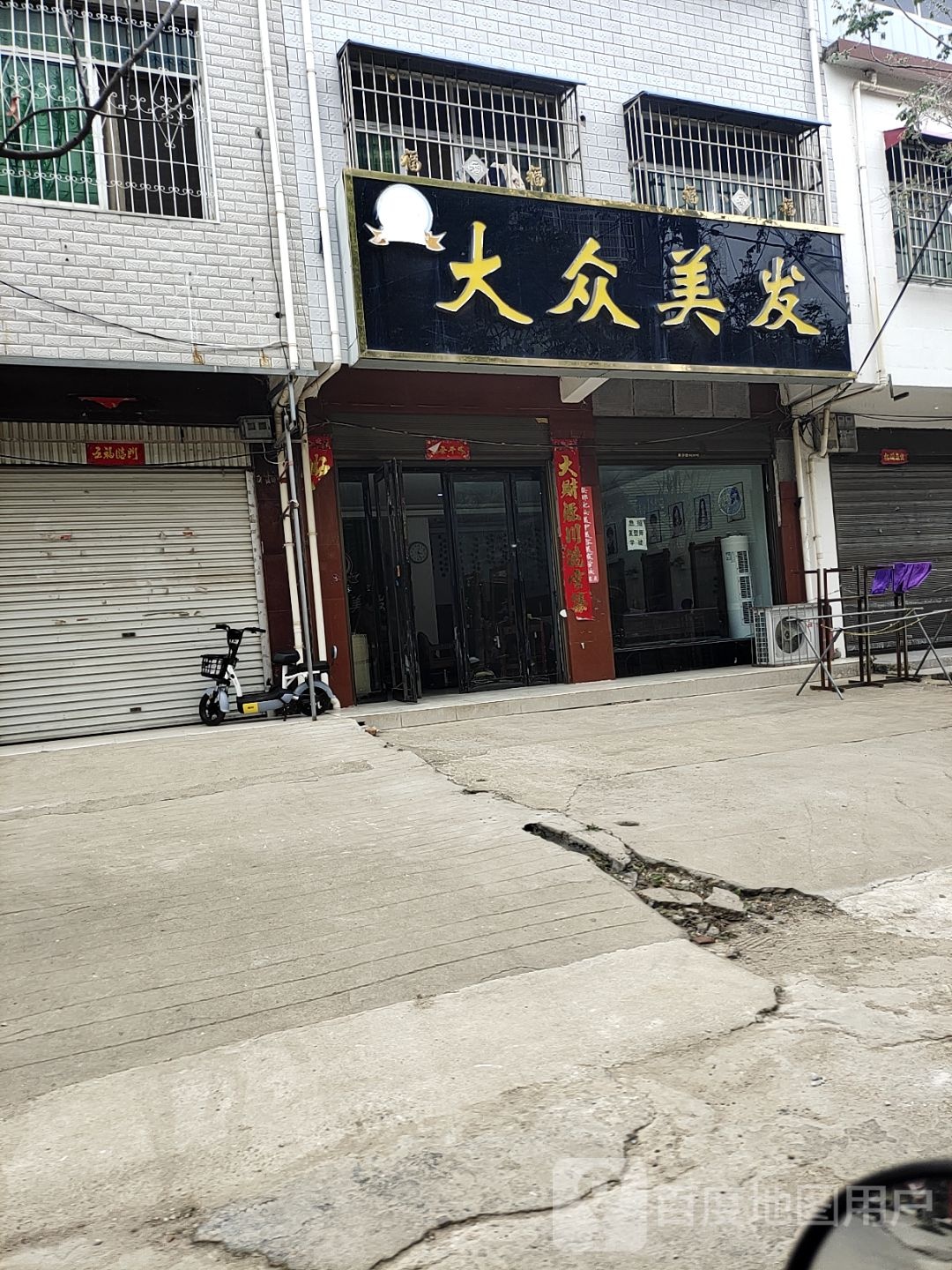 方城县赵河镇大众美发(经济路店)