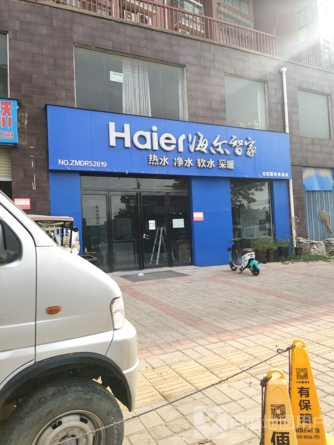 中牟县海尔智家(毕虎村路店)