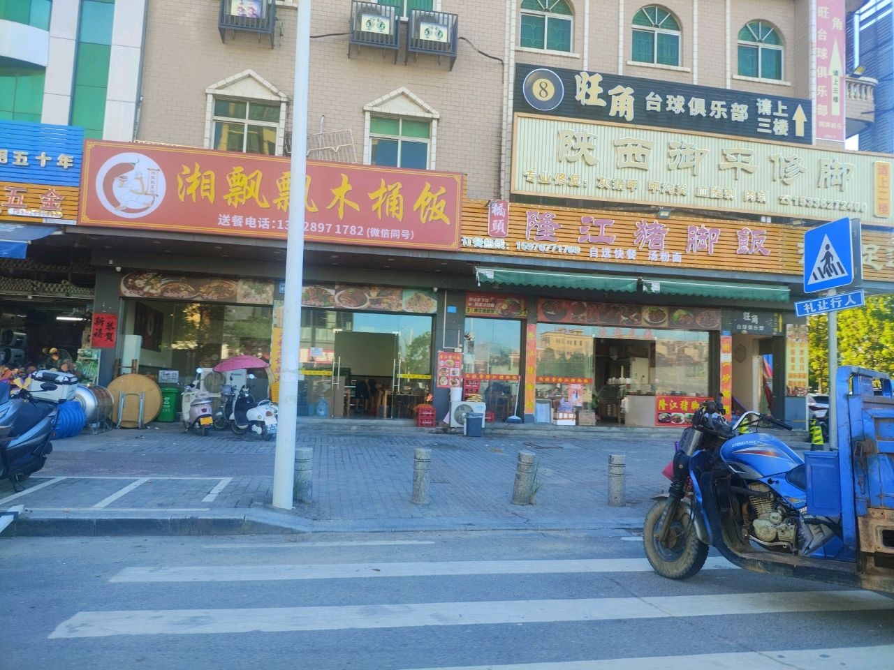 旺角台球俱乐部