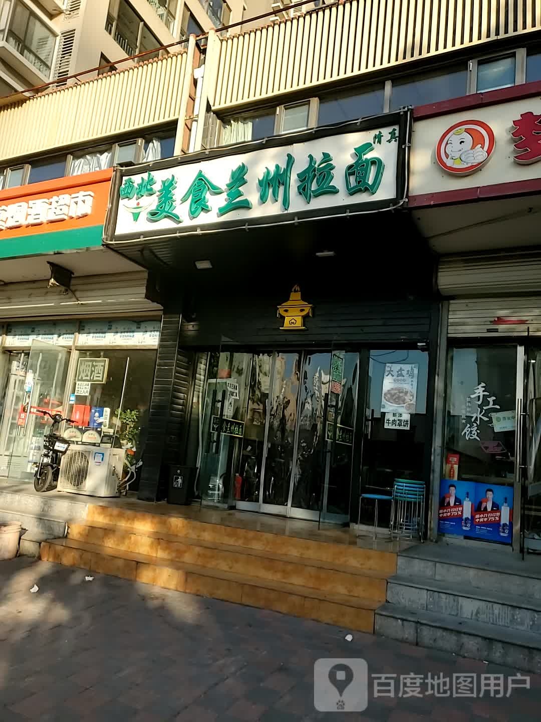 清真西北美食兰州拉面(柏林怡园小区店)
