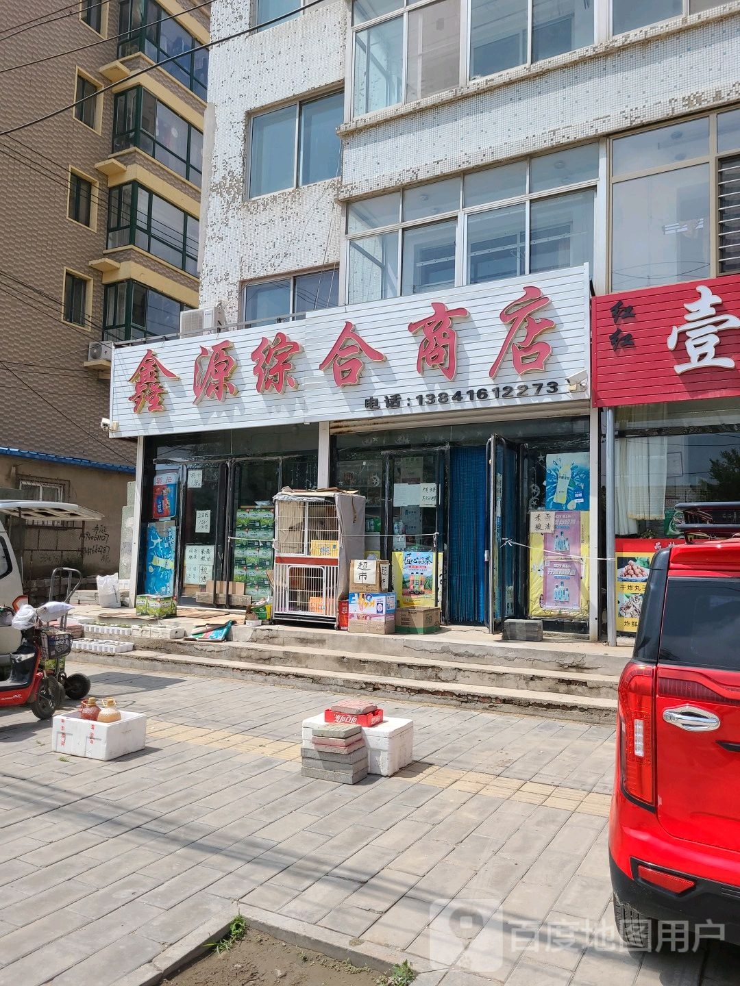 鑫源综合商店(宽广路店)