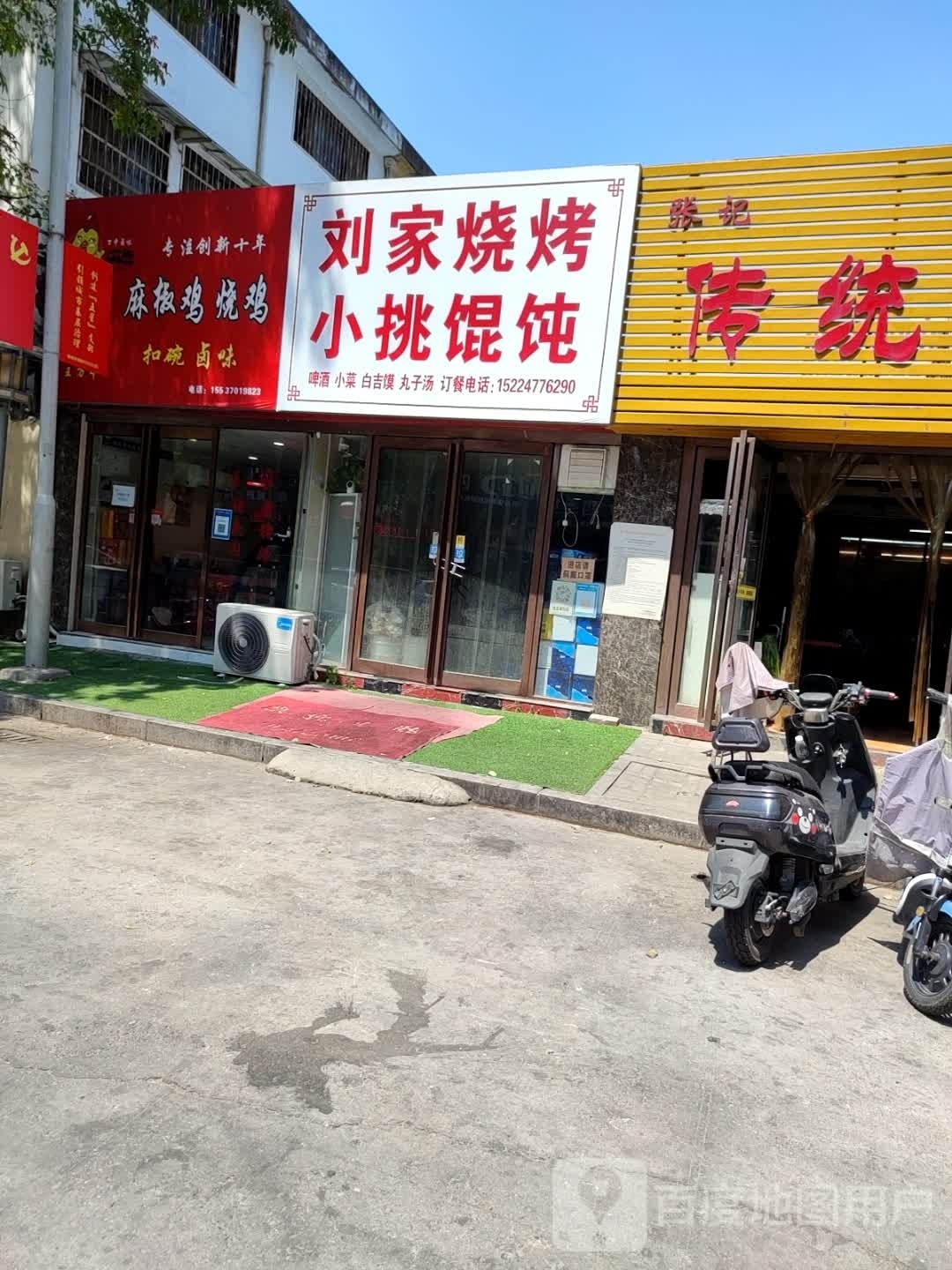 刘家烧烤小挑馄饨(银河路店)