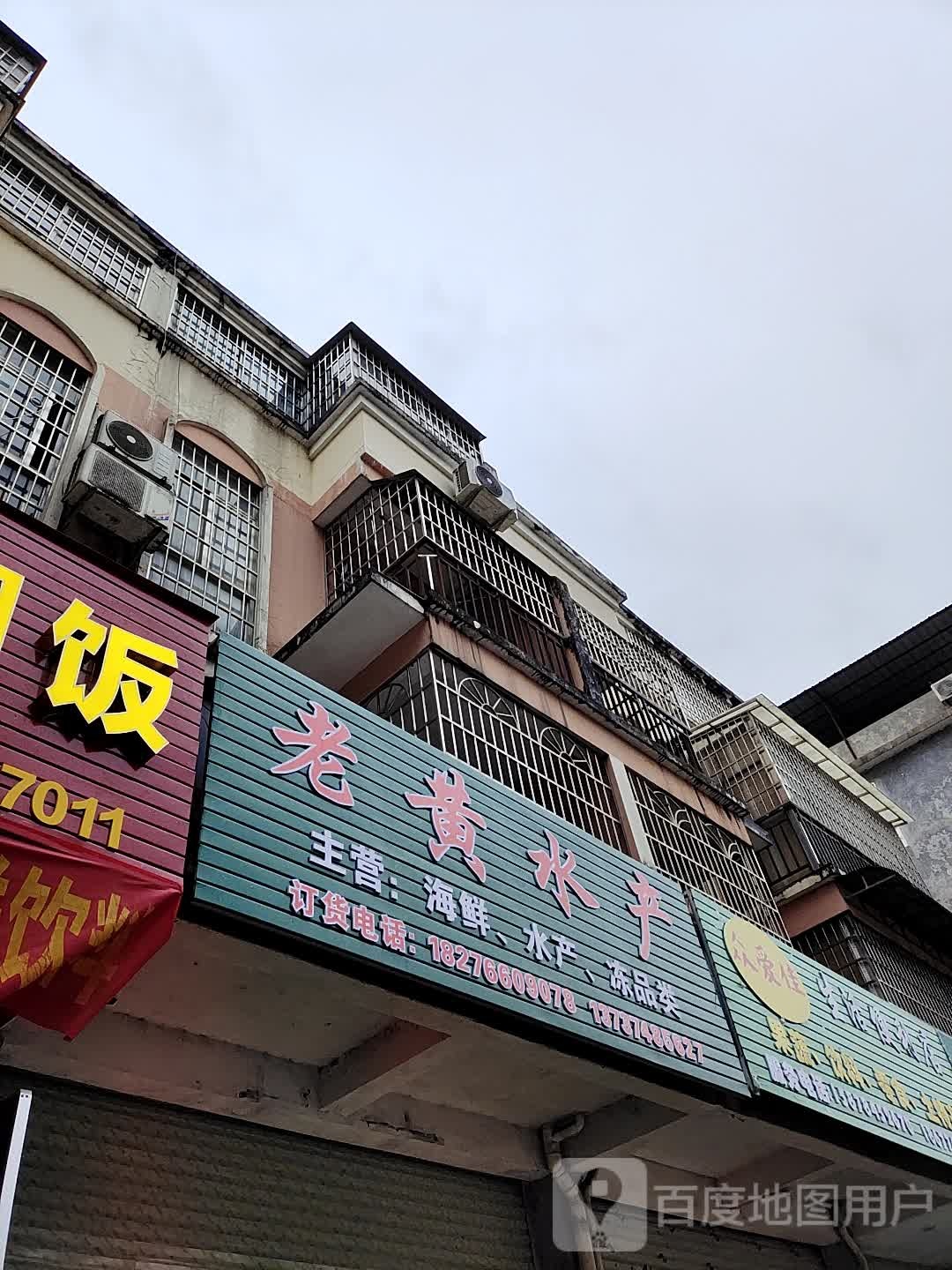 老黄产