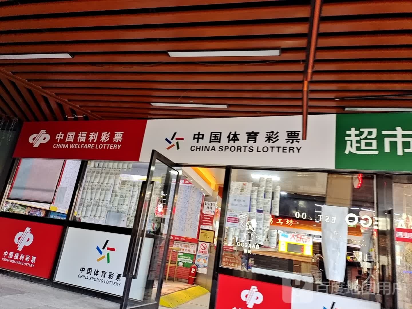 龙域中心彩票店