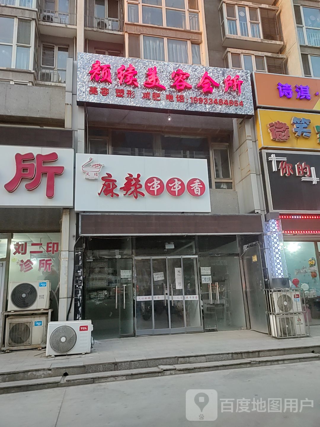 颜续美容会所