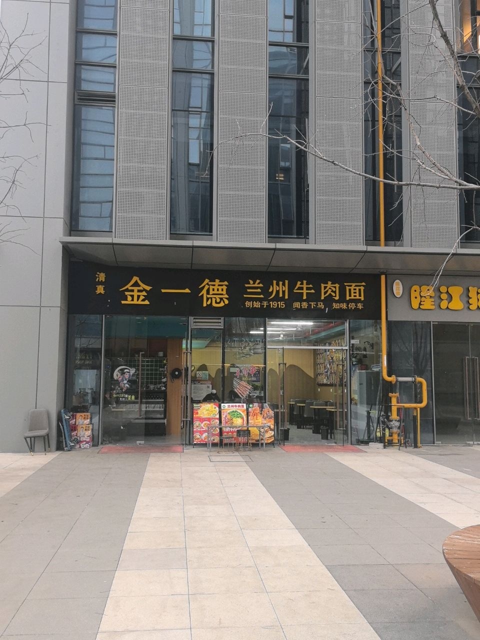 清真金一德兰州牛肉面
