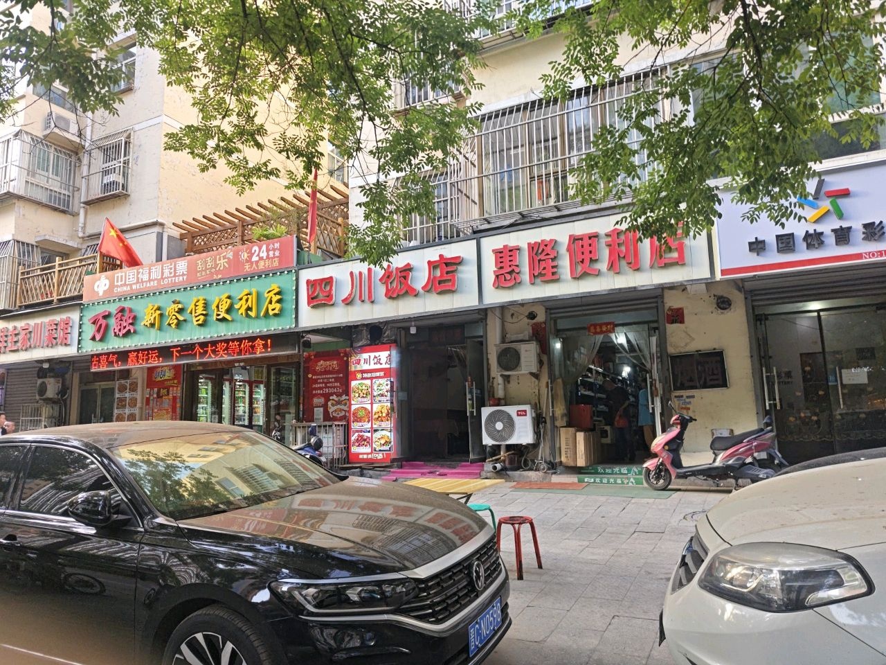 四川饭店