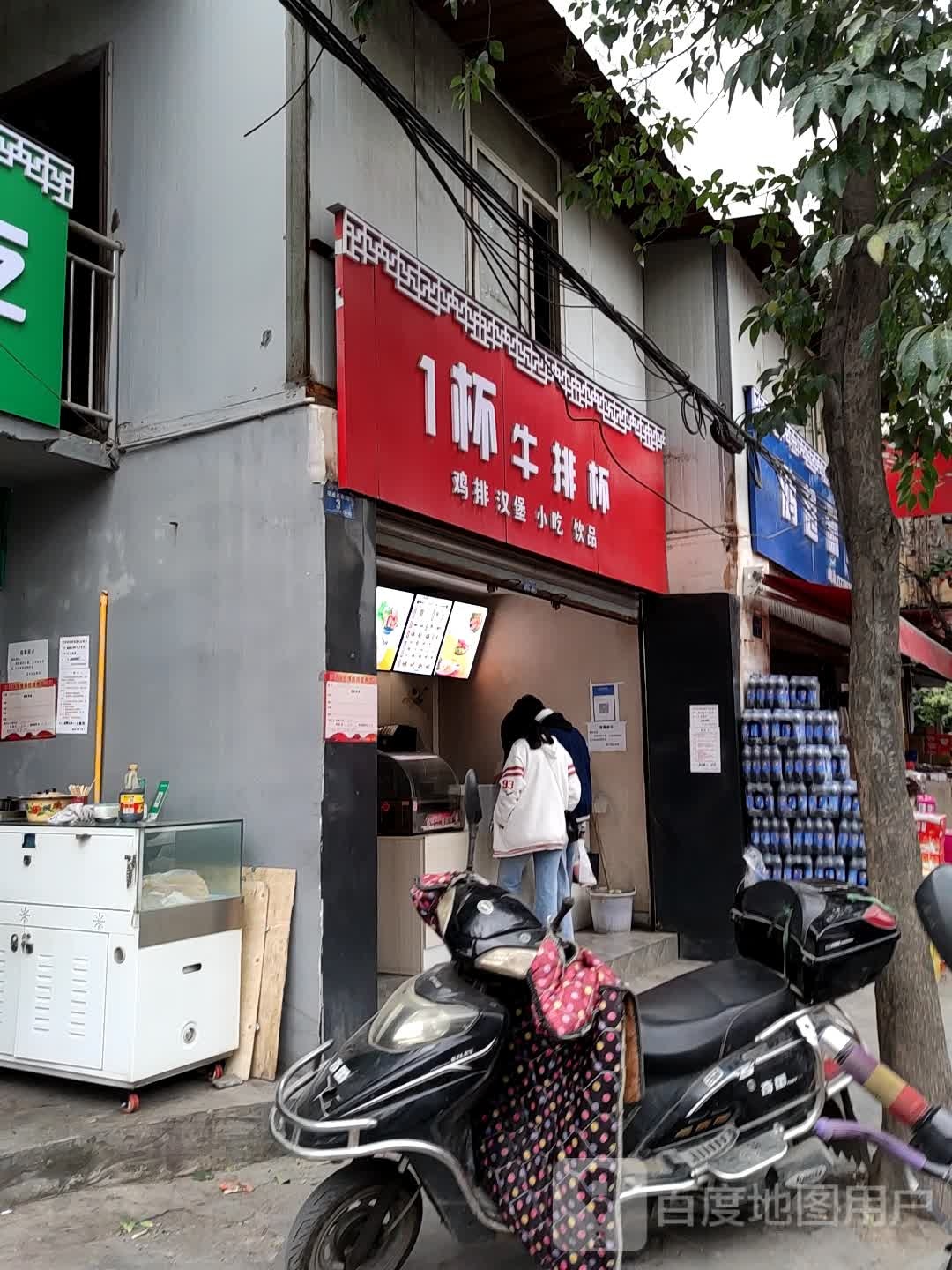 一杯牛排杯(交南路店)