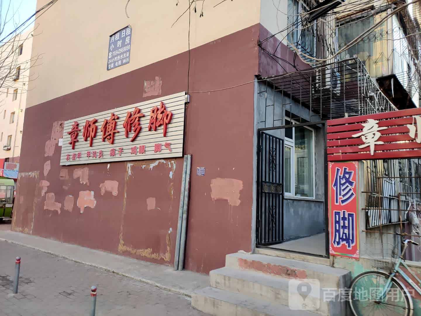 章师傅足养护堂