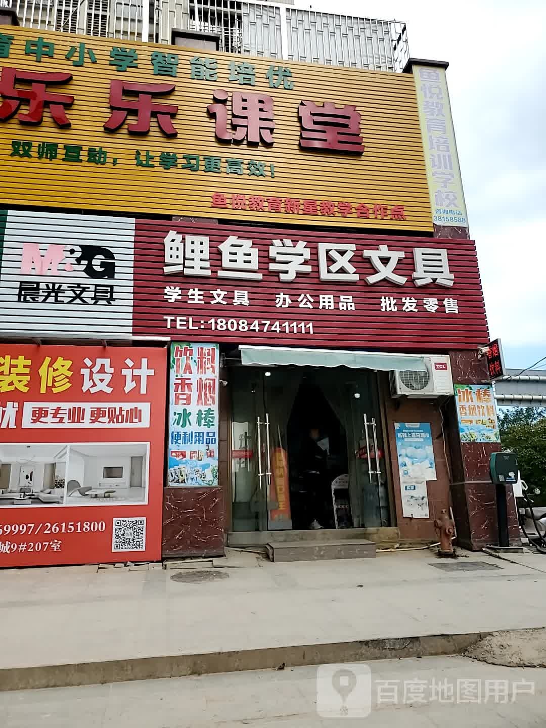 鲤鱼学区文具