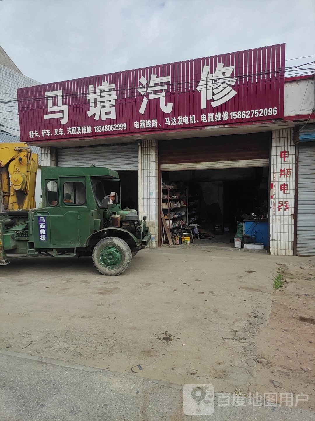 马塘汽修