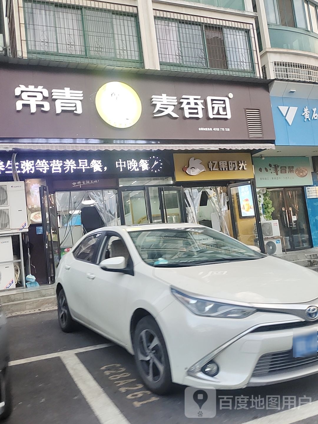 易果时光(苏州路店)