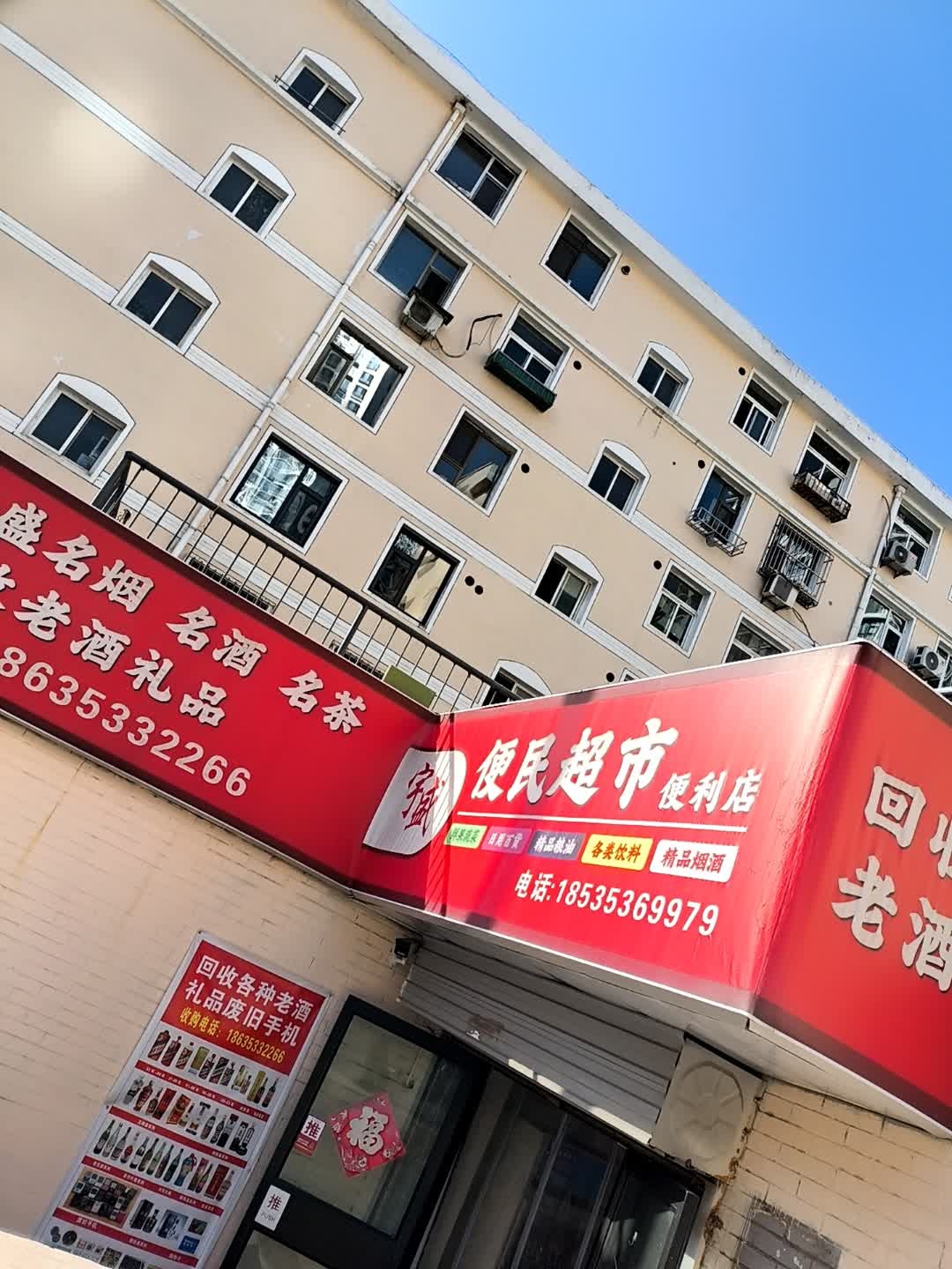 宇盛便民超市