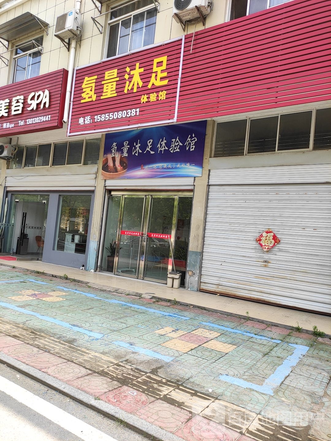 氢量沐浴体验馆(迎宾路店)