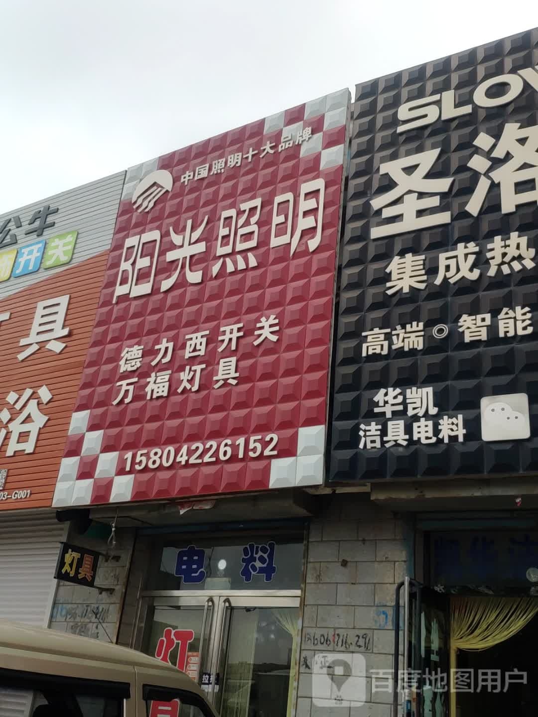 万福灯具