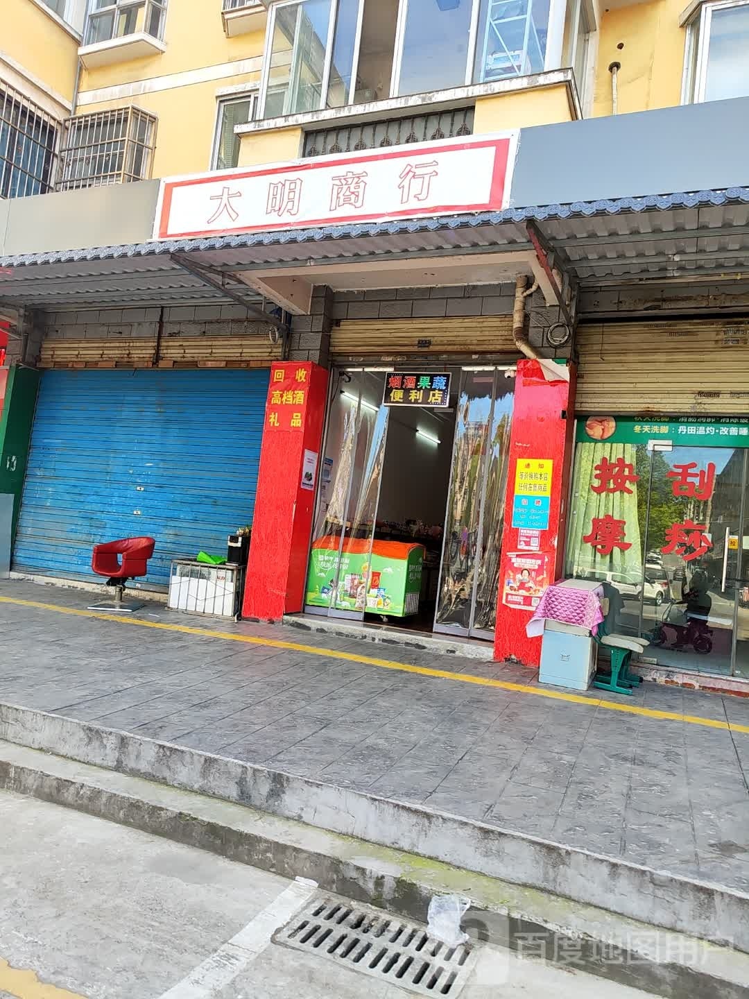 明淀大缳商行