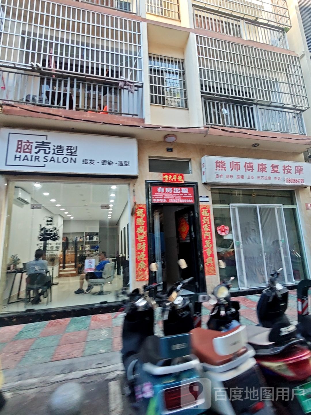 脑壳造型