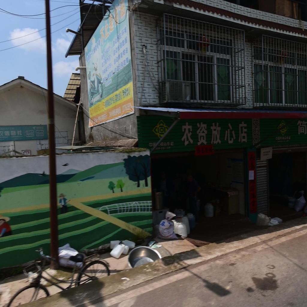 农资放心店