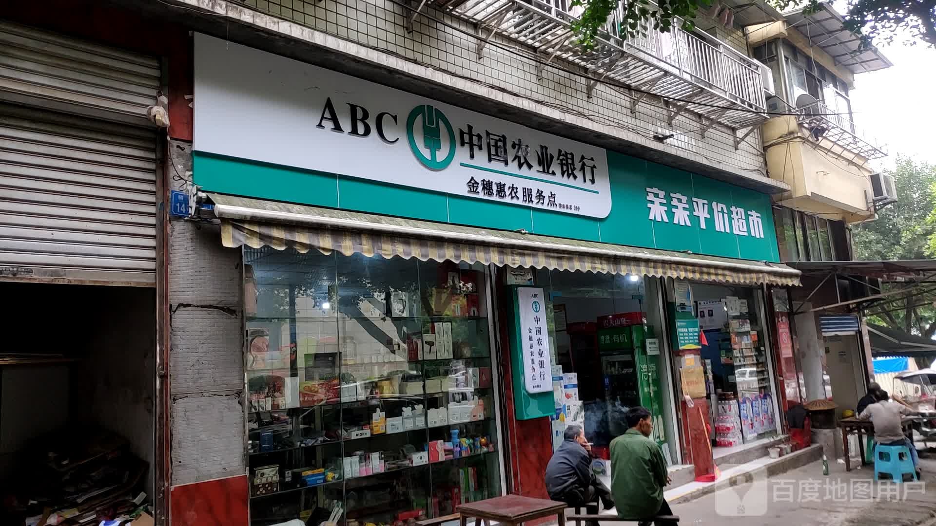 亲亲评价超市